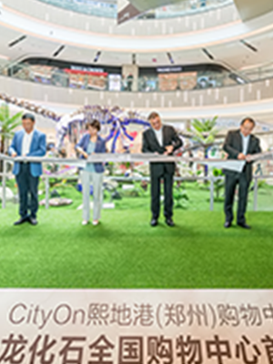 The First National Dinosaur Fossil Exhibition  Unveiled at CityOn(Zhengzhou)